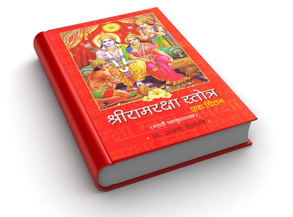 Rama-Raksha-Stotram Legacy Book - Devotion: Embellish It with Your Rama Namas & Present It to Someone You Love